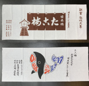たこ梅手ぬぐいと鯨の手ぬぐい