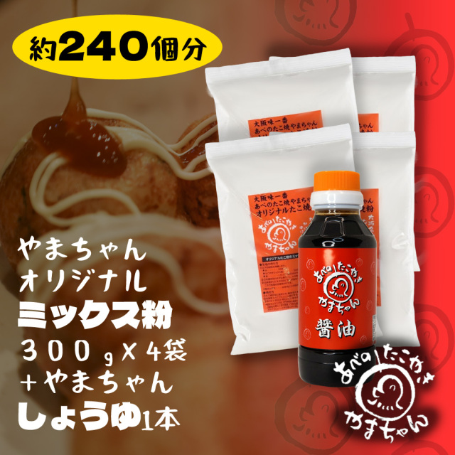 やまちゃんオリジナルミックス粉(300g)×4袋+やまちゃんしょうゆ1本