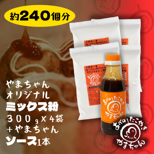 やまちゃんオリジナルミックス粉(300g)×4袋+やまちゃんソース1本