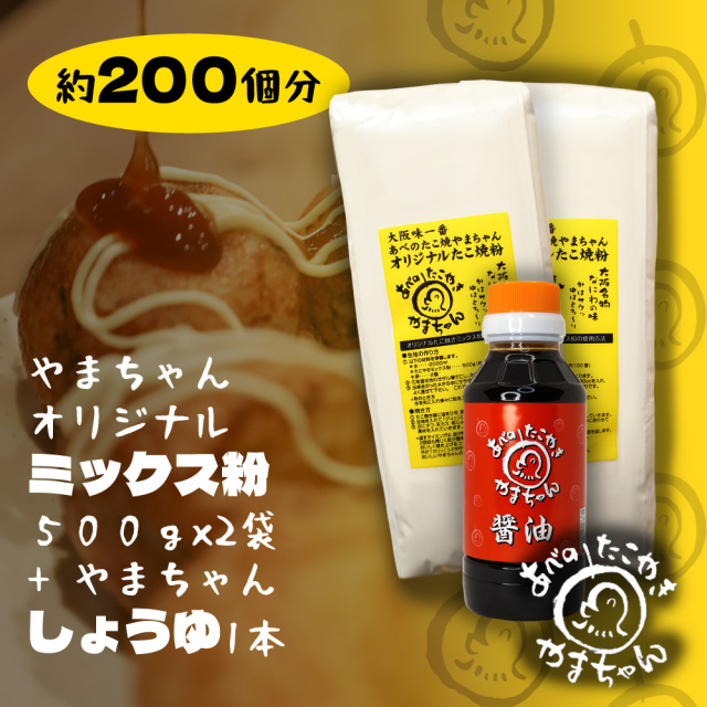 やまちゃんオリジナルミックス粉(500g)×2袋+やまちゃんしょうゆ1本