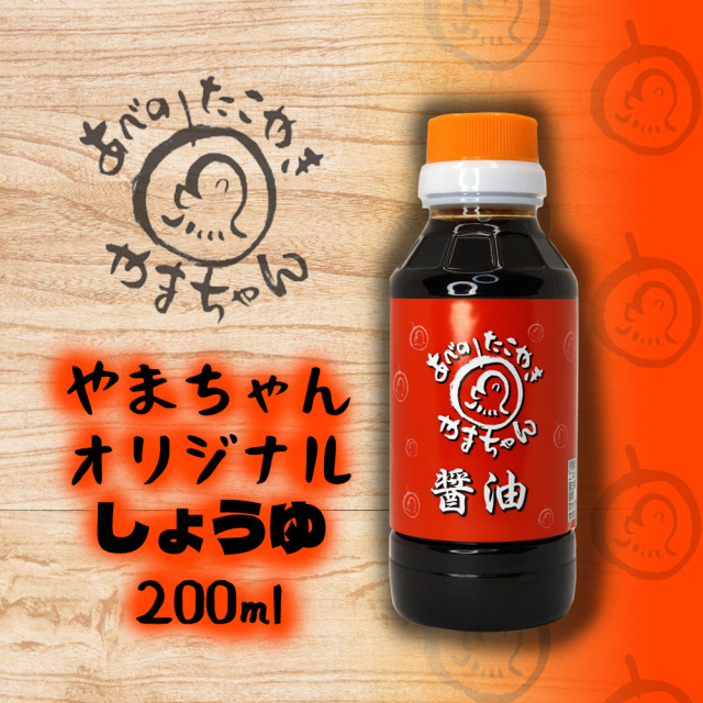 やまちゃんオリジナルしょうゆ(200ml)