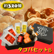 「プレミアムBOX仕様」タコパセットB　【たこやき粉(300g×2袋、500g×2袋)、オリジナルソース×2本、オリジナルしょうゆ×1本】