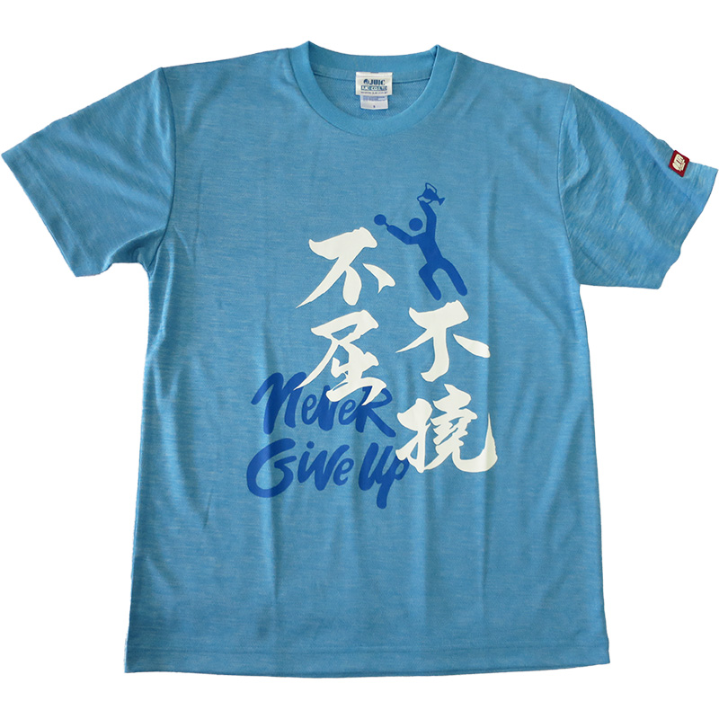 【受注生産】不撓不屈T