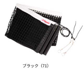 アジャストサポート用ネット