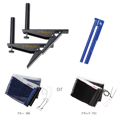 アジャストサポート&ネットセット