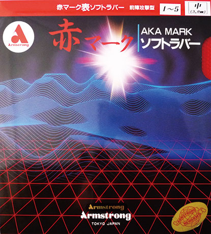 赤マーク１－５　Ｌ粒