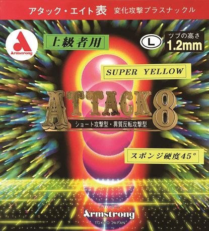アタック８ スーパーイエロー L粒