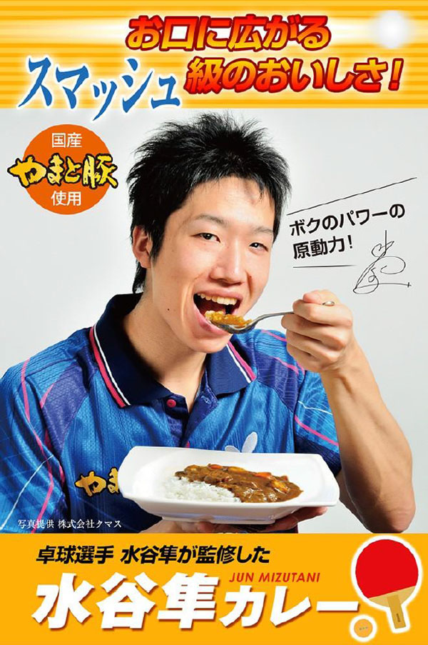 水谷隼カレー