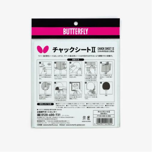 チャックシート2