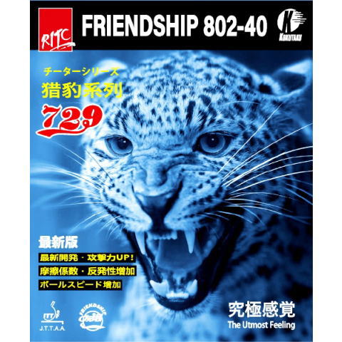 フレンドシップ802-40｜ 卓球用具の格安・激安通販なら「たくつう」