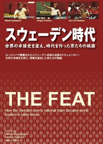 スウェーデン時代DVD