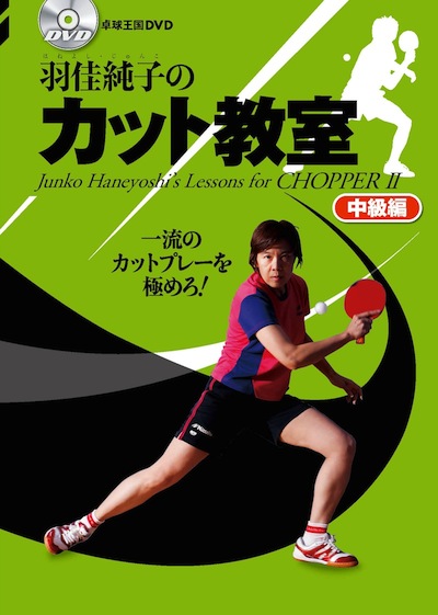 羽佳純子のカット教室中級編DVD