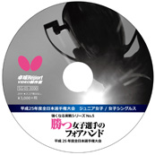 強くなる実戦シリーズNo.5 勝つ女子選手のフォアハンド(DVD) 〔20分〕
