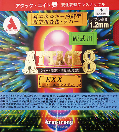 アタック８ EXX（イーエックス　テン）