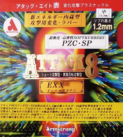 アタック８ EXX　PZC－SP （イーエックステン　ＰＺＣ－ＳＰ）