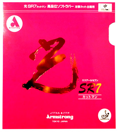 光ＳＲ7（ヒカリエスアールセブン）カットマン
