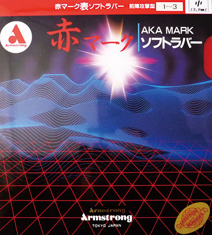 赤マーク１－３ M粒