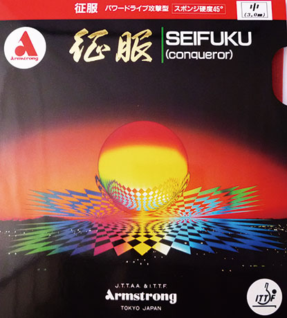 征服（ＳＥＩＦＵＫＵ）