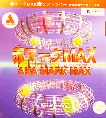 赤マークMAX
