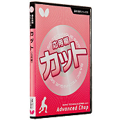 試合に勝つための卓球テクニック DVD 全9巻 Amazon.co.jp 売れ筋ランキング: undefined の中で最も人気の