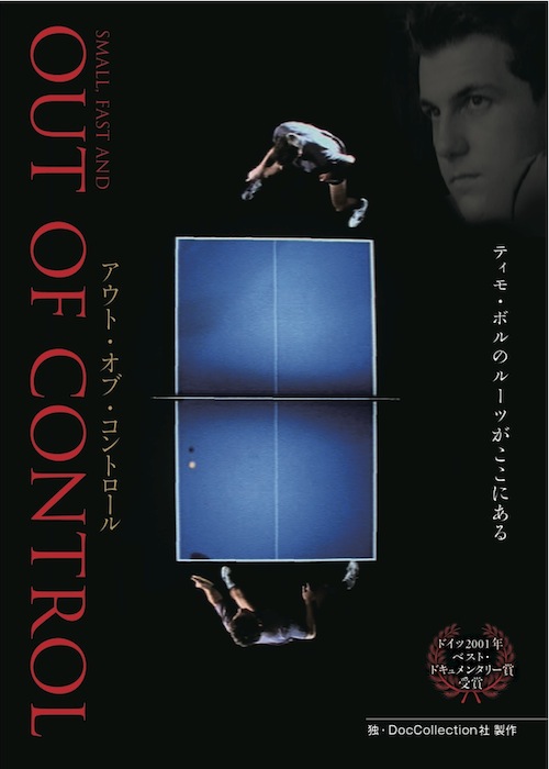アウト・オブ・コントロールDVD