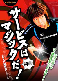 サービスはマジックだ！〈全編〉DVD