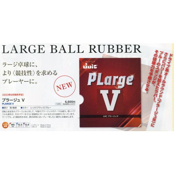 プラージュV｜ 卓球用具の格安・激安通販なら「たくつう」