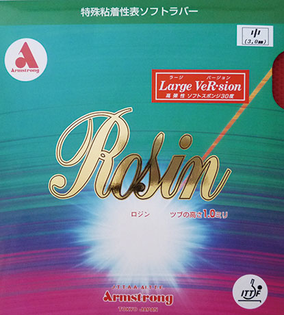 ロジン　ラージバージョン