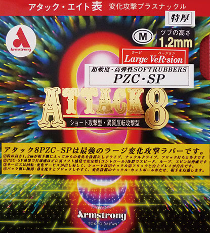 アタック８ ラージバージョン　ＰＺＣ－ＳＰ　Ｍ粒