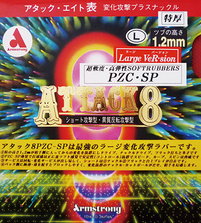 アタック８ ラージバージョン　ＰＺＣ－ＳＰ L粒