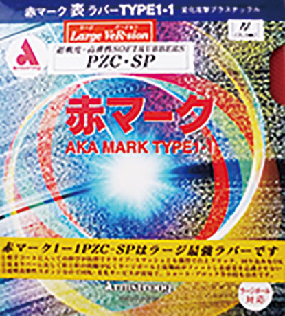 赤マーク１－１　ＰＺＣ－ＳＰ