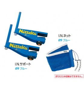 I.N.サポート&ネットセット