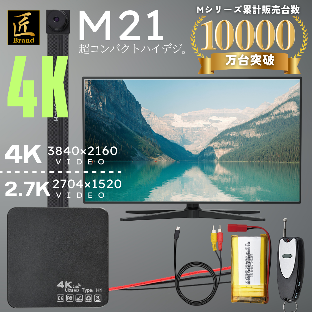 【送料無料】匠ブランド 基板型カメラ　基板カメラ　基板ユニット 基板モジュール 小型カメラ　matecam　自作 キット 4K  高画質 長時間録画録音 隠しカメラ スパイカメラ 隠し撮り  128GB  『M21』(エム21) TK-MOD-21
