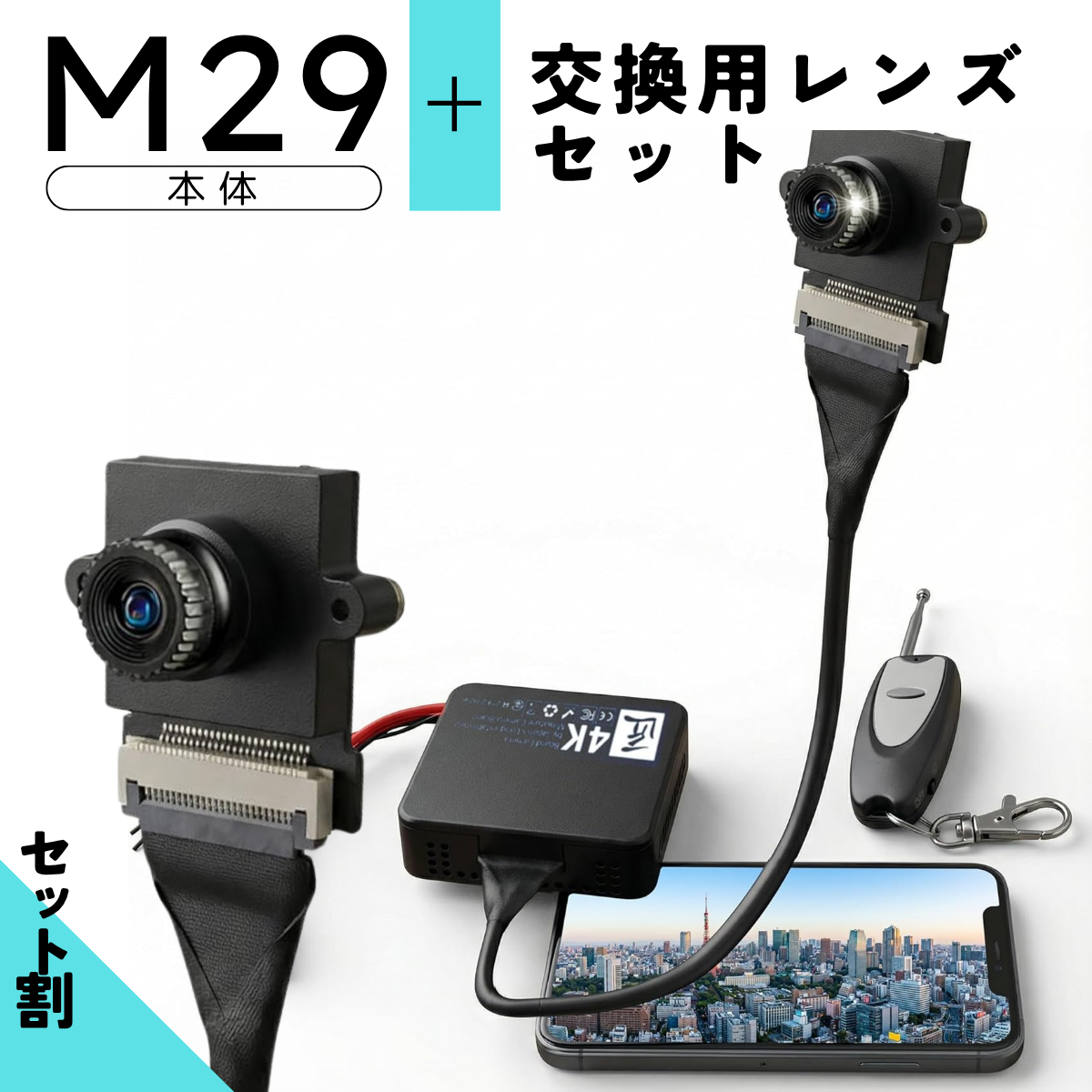 【セット商品】匠ブランド 基板型カメラ 4K画像 小型カメラ wifi 4K 自作 高画質 長時間録画録音 隠しカメラ スパイカメラ 隠し撮り 『M29+レンズ セット』 (エム29+レンズ) TK-MOD-29L
