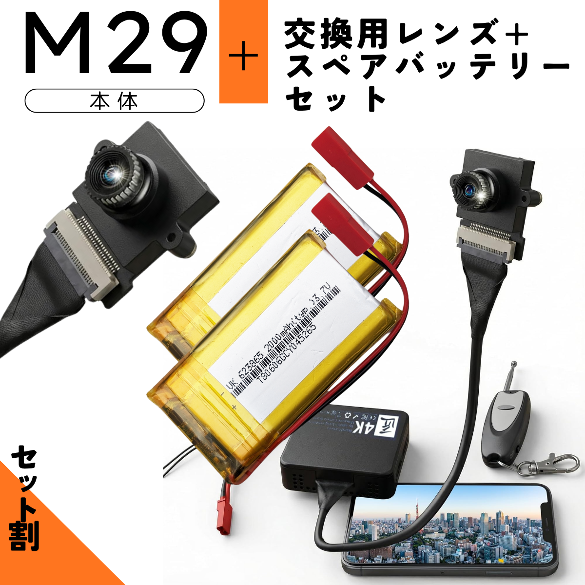 【セット割商品】匠ブランド 基板型カメラ 4K画像 小型カメラ wifi 4K 自作 高画質 長時間録画録音 隠しカメラ スパイカメラ 隠し撮り 『M29+交換用レンズ+スペアバッテリーセット』TK-MOD-29BTL