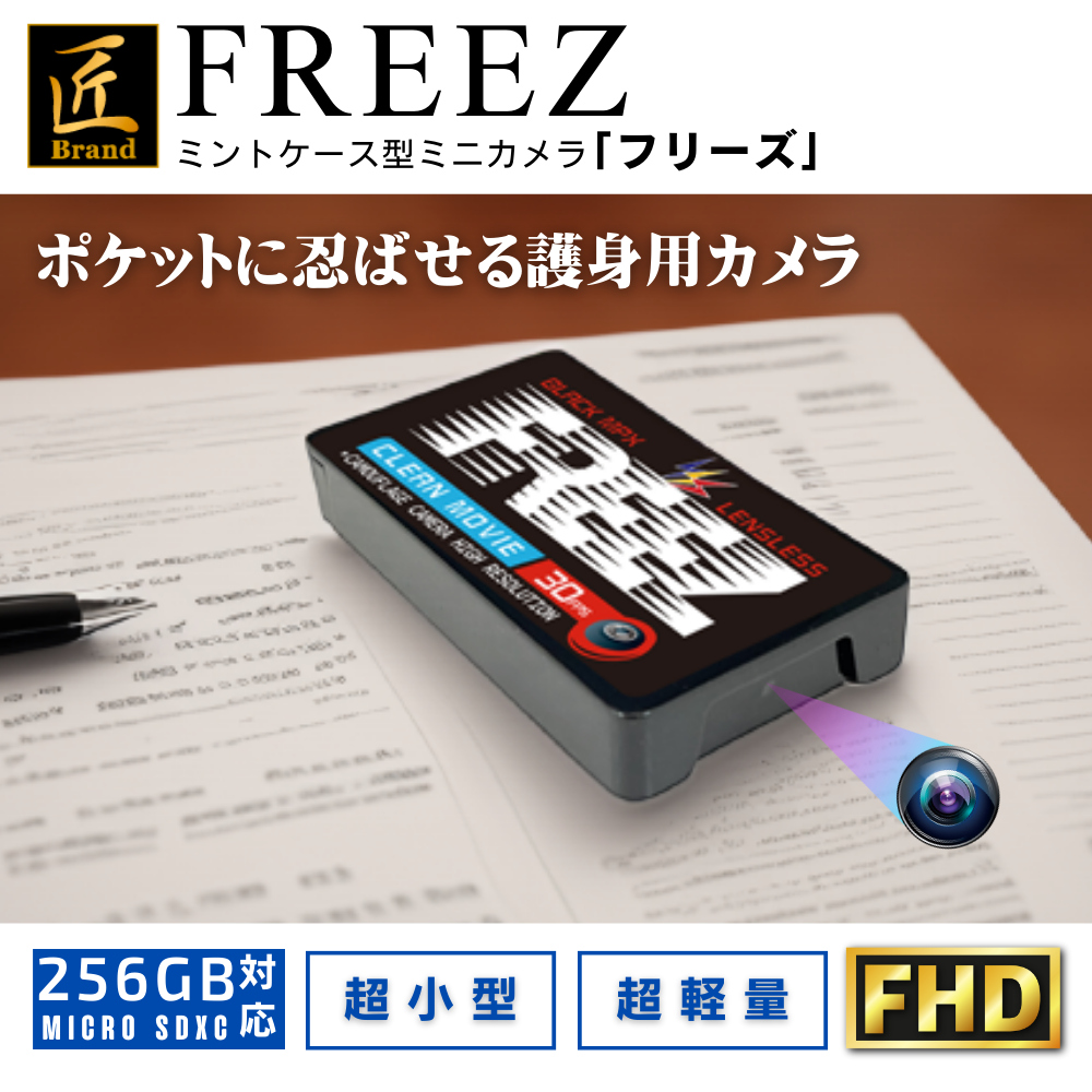 ミントケース型カメラ「FREEZ」