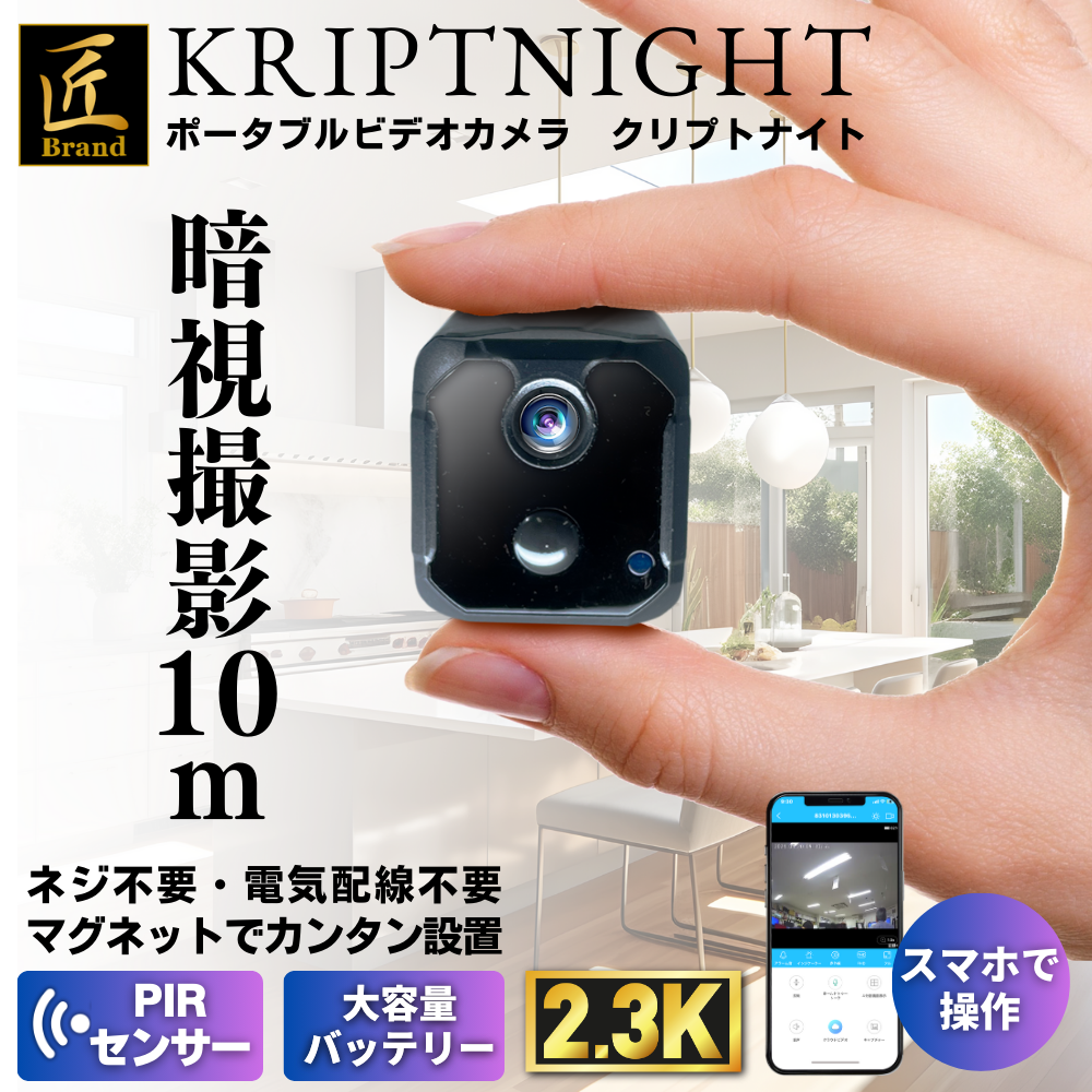 「KRIPTNIGHT」（クリプトナイト）