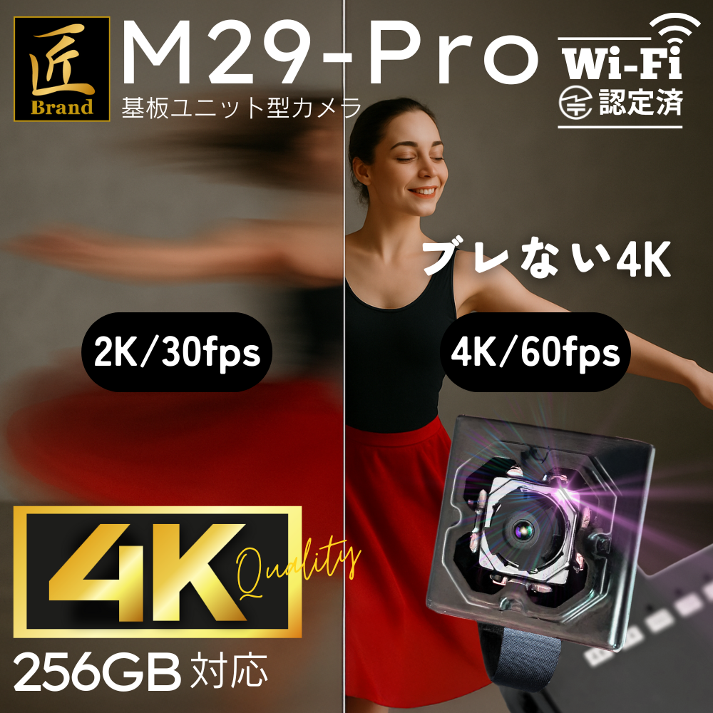 【送料無料】匠ブランド 基板型カメラ 基板カメラ 基板ユニット ジャイロレンズ 4K画像 小型カメラ wifi 4K 自作 高画質 長時間録画録音 隠しカメラ スパイカメラ 隠し撮り 『M29 Pro』 (エム29プロ) TK-MOD-29P