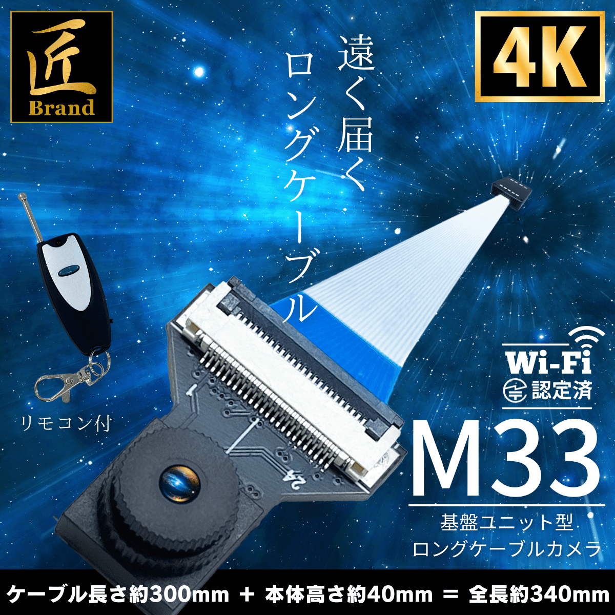 匠ブランド 基板型カメラ 基板カメラ 基板ユニット 4K 2000mAh 小型カメラ wifi 自作 高画質 長時間録画録音 動体検知 証拠撮影 隠しカメラ スパイカメラ 隠し撮り スマホ連動 アプリ リモコン付き『M33』 (エム33) TK-MOD-33【送料無料】