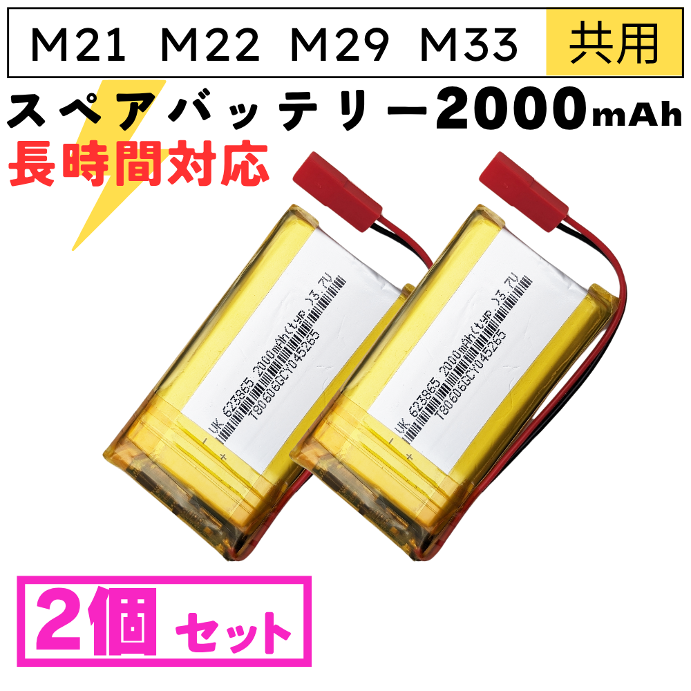 【バッテリー2個セット】Wi-Fi小型カメラ基板ユニットM21/M22/M29専用