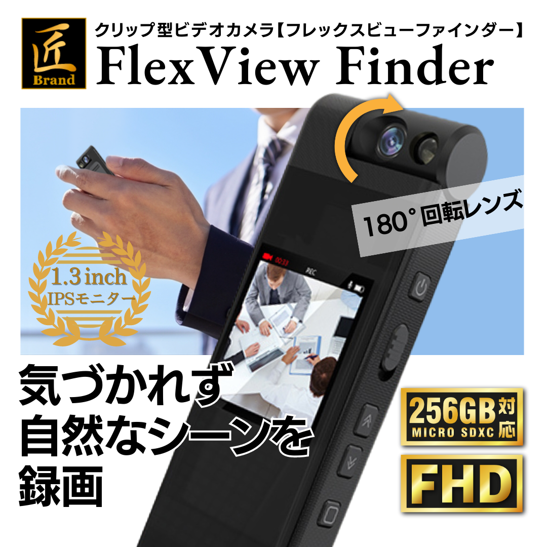 クリップ型小型カメラ