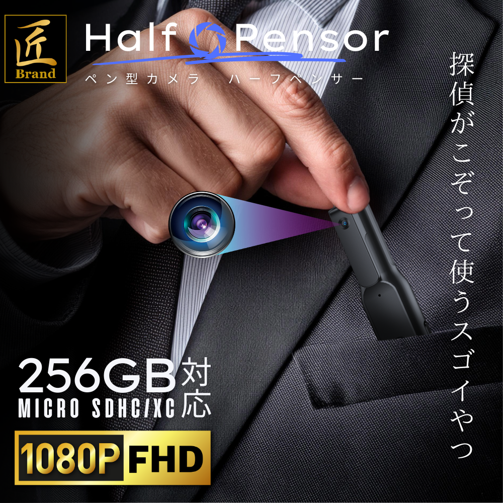 ハーフペンサー