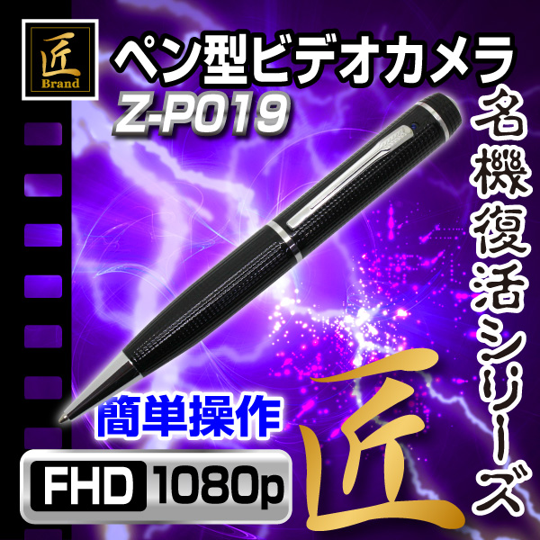匠ブランド ペン型カメラ ボールペン型カメラ 小型カメラ 高画質 長時間録画録音 隠しカメラ スパイカメラ 防犯カメラ ボイスレコーダー 写真撮影32gb 上書き保存 25fps ゾンビシリーズ Z P019 Zmb0440 0 匠ブランド ペン型カメラ ボールペン型カメラ 小型カメラ 高画質 長時間録画録音 隠しカメラ スパイカメラ 防犯カメラ ボイスレコーダー 写真撮影32gb 上書き保存 25fps ゾンビシリーズ Z P019 Zmb0440 0