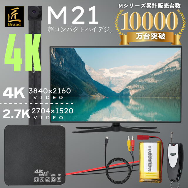 【送料無料】匠ブランド 基板型カメラ　基板カメラ　基板ユニット 基板モジュール 小型カメラ　matecam　自作 キット 4K  高画質 長時間録画録音 隠しカメラ スパイカメラ 隠し撮り  128GB  『M21』(エム21) TK-MOD-21