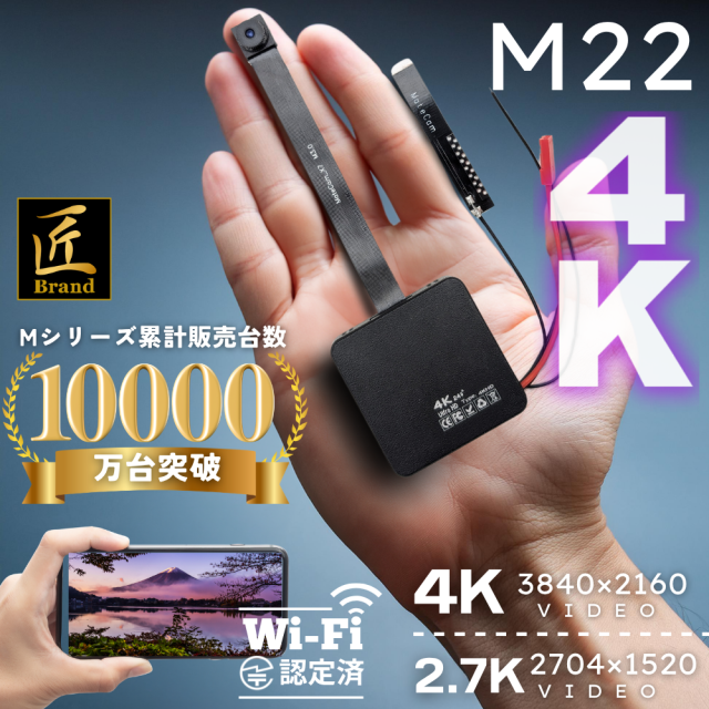 匠ブランド 基板型カメラ 基板カメラ 基板ユニット 4K画像 小型カメラ wifi 4K 自作 高画質 長時間録画録音 隠しカメラ スパイカメラ matecam 隠し撮り スマホ連動 APアプリ 『M22』 (エム22) TK-MOD-22【送料無料】
