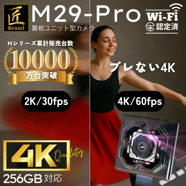 【送料無料】匠ブランド 基板型カメラ 基板カメラ 基板ユニット ジャイロレンズ 4K画像 小型カメラ wifi 4K 自作 高画質 長時間録画録音 隠しカメラ スパイカメラ 隠し撮り 『M29 Pro』 (エム29プロ) TK-MOD-29P