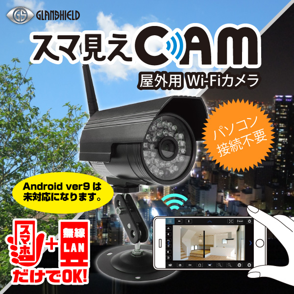 Glanshield 防犯カメラ 屋外 設置 工事不要 防水 小型 カメラ 簡単設置 Wifi スマホ連動 見守り 赤外線暗視補正 動体検知 自動追尾128gb Sdカード 上書き録画 スマ見えcamgs Smc010