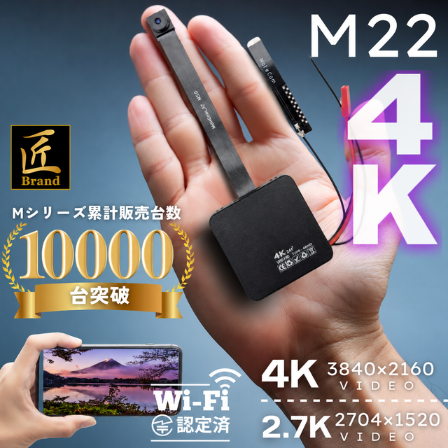 匠ブランド 基板型カメラ 基板カメラ 基板ユニット 4K画像 小型カメラ wifi 4K 自作 高画質 長時間録画録音 隠しカメラ スパイカメラ matecam 隠し撮り スマホ連動 APアプリ 『M22』 (エム22) TK-MOD-22【送料無料】