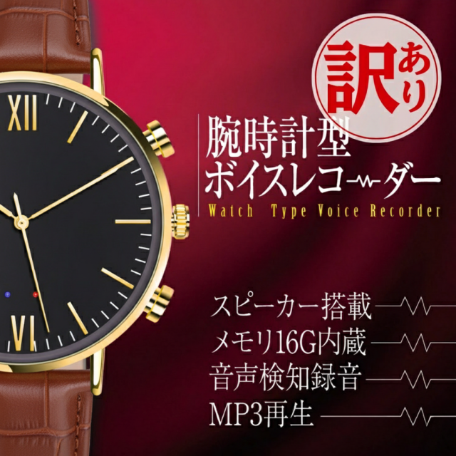 匠ブランド 腕時計型ボイスレコーダー ICレコーダー 長時間録音 防犯