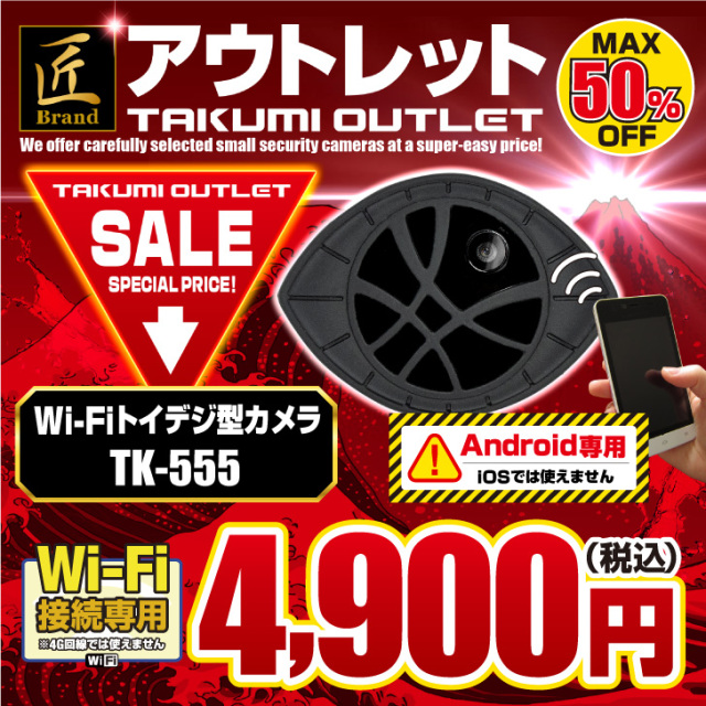 匠ブランド トイデジカメラ トイカメラ 超小型カメラ 高画質 長時間録画録音 隠しカメラボイスレコーダー スマホ連動 Android 外部電源 上書き保存 Wi Fi専用機 4g回線不可 Oculus オクルス Tk 555 A0